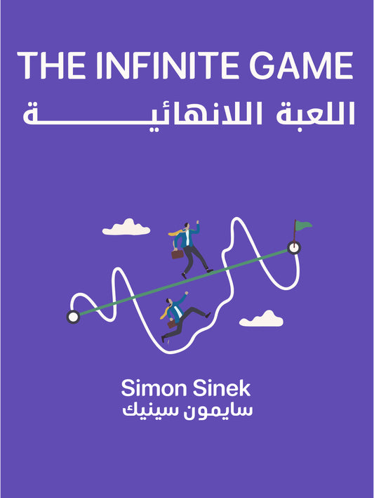 ملخص كتاب اللعبة اللانهائية - سايمون سينك (مجاناً)